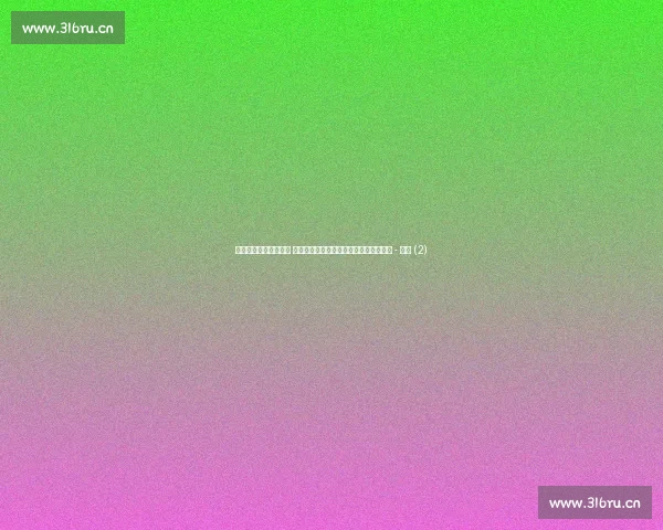 最新足球比赛动态分析 各大联赛劲旅表现及球员伤病情况全解析 - 副本 (2) 最新足球比赛动态分析 各大联赛劲旅表现及球员伤病情况全解析 - 副本 (2)